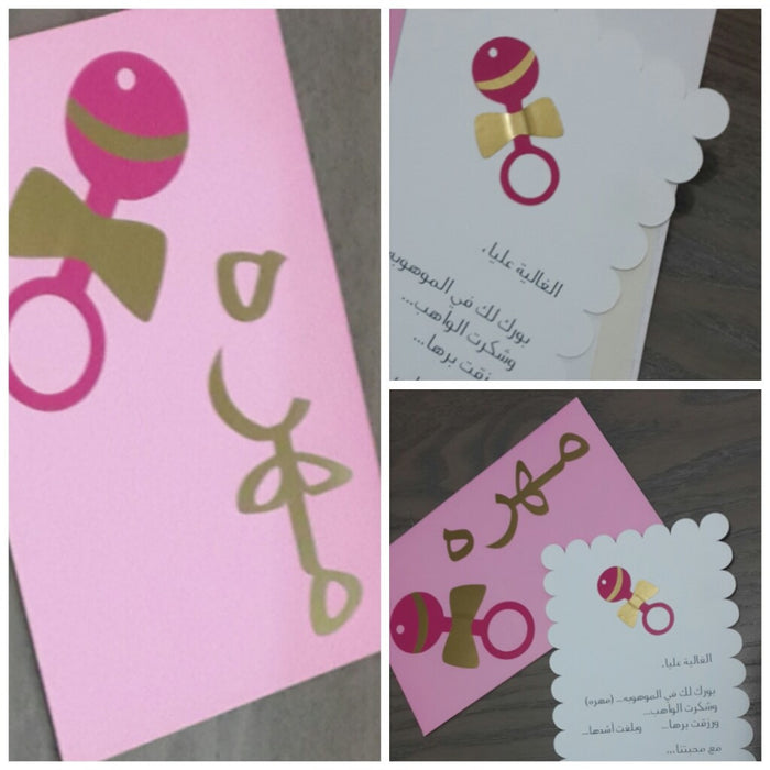 Baby Rattle Personalized Card & Envelope