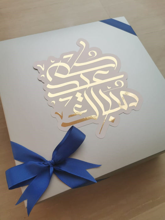 Eid Gift Box (عيدكم مبارك) with Ribbon