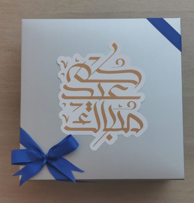 Eid Gift Box (عيدكم مبارك) with Ribbon