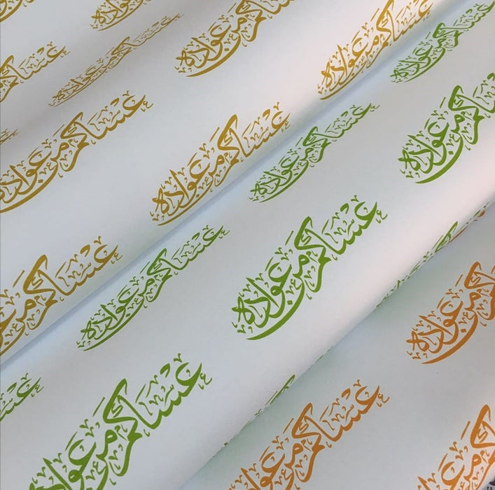 Eid Gift Wrapping Paper ورق تغليف - عساكم من عواده