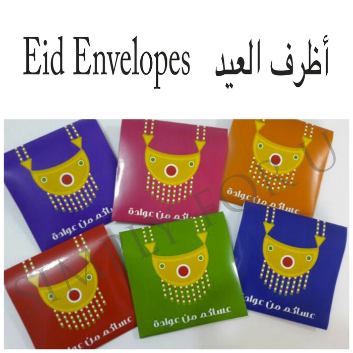 Eid Envelopes (Collection 2) - Envelopes for Money Gift