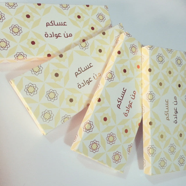 Eid Boxed Envelopes عساكم من عوادة -- 2015 Collection [set of 10 pcs]