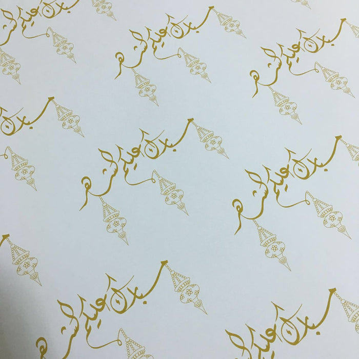 Ramadan Gift Wrapping Paper ورق تغليف - مبارك عليكم الشهر
