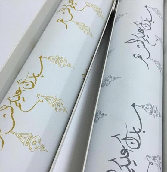 Ramadan Gift Wrapping Paper ورق تغليف - مبارك عليكم الشهر