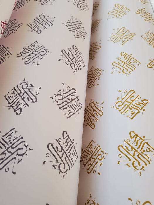 Eid Gift Wrapping Paper ورق تغليف - عيدكم مبارك