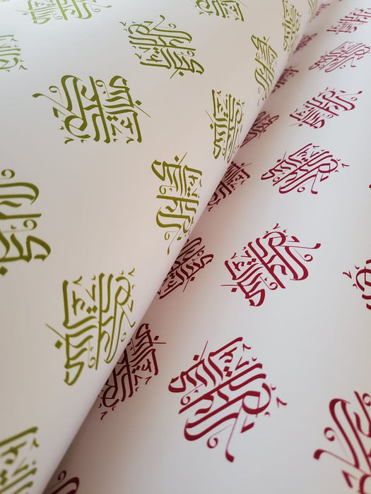 Eid Gift Wrapping Paper ورق تغليف - عيدكم مبارك