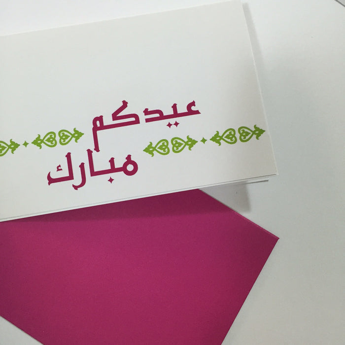 عيدكم مبارك -  Eid Cards with Envelope 2015 Collection