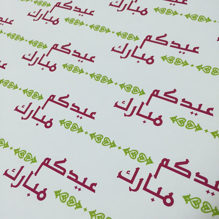 عيدكم مبارك  -- Eid Gift Wrapping Paper (Set of 3 sheets)