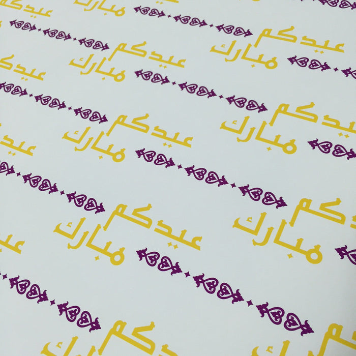 عيدكم مبارك  -- Eid Gift Wrapping Paper (Set of 3 sheets)