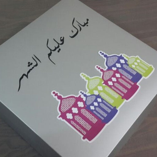 Ramadan Design Gift Box (2014/2015 Collection)