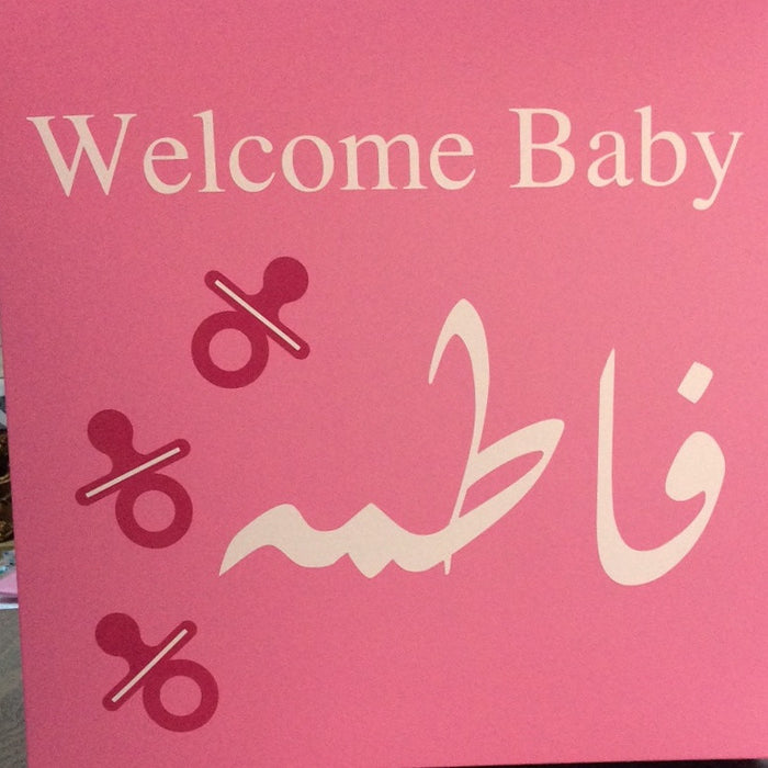 Welcome Baby {FIRST NAME} GIFT BOX