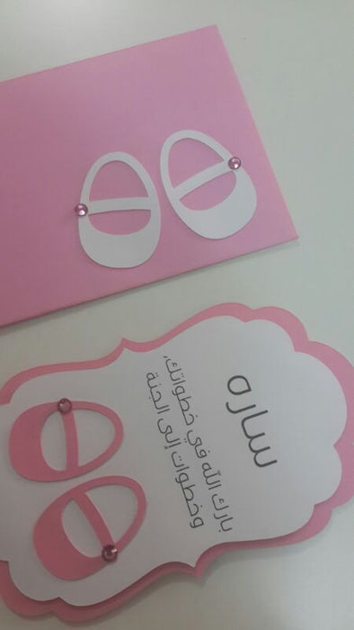 Baby Shoes Personalized Card & Envelope
