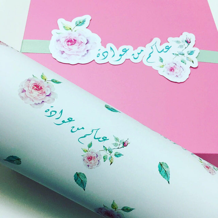 Rose Eid Gift Wrapping Paper ورق تغليف